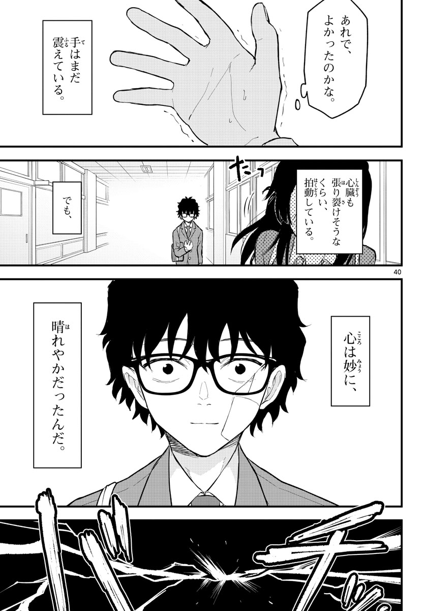 Heisei Wotaku Remembers Chapter 1 page 41 - nihonkuni.com