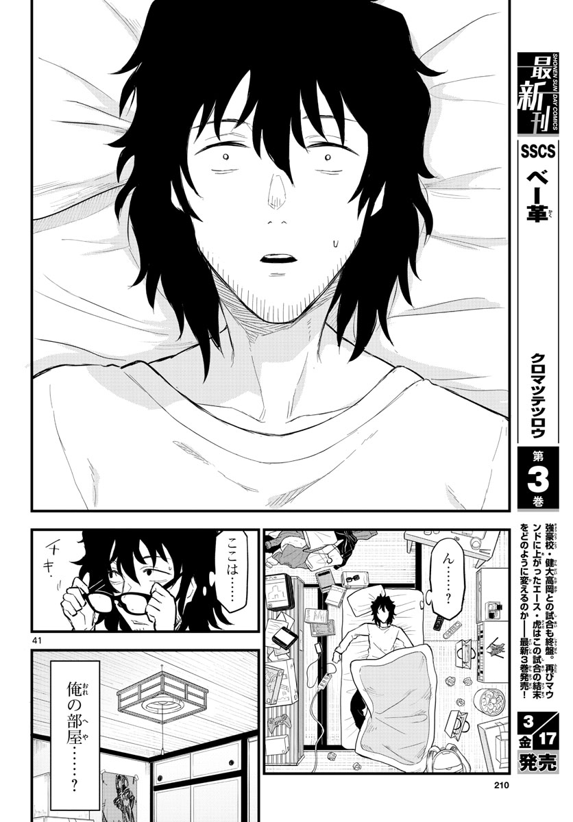 Heisei Wotaku Remembers Chapter 1 page 42 - nihonkuni.com