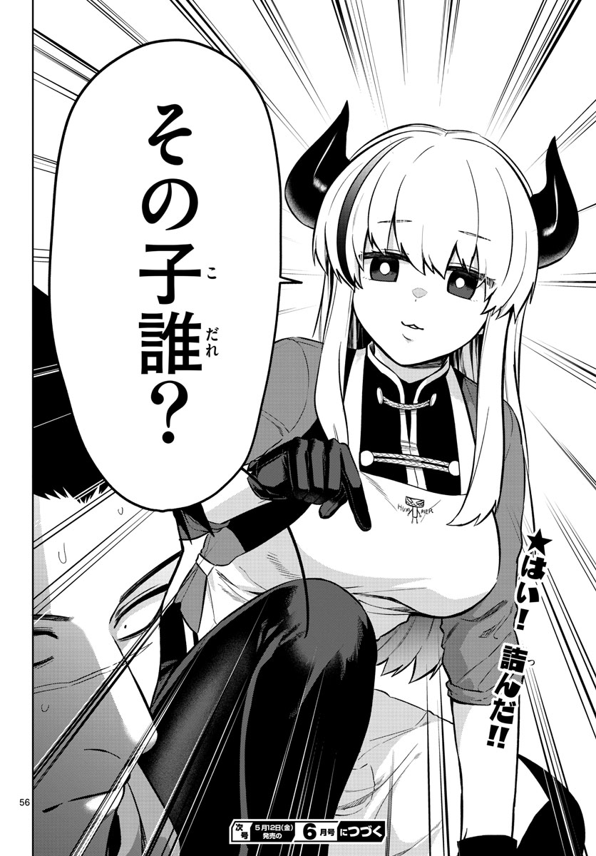 Magaku no Varmt Chapter 1 page 56 - nihonkuni.com