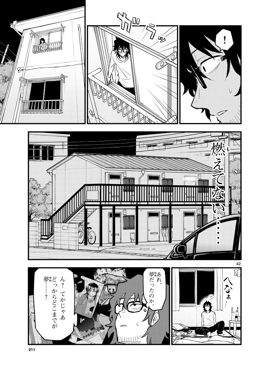 Heisei Wotaku Remembers Chapter 1 page 43 - nihonkuni.com