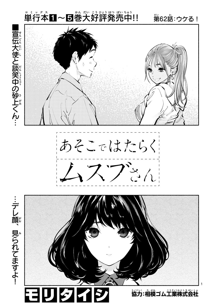 ASOKO DE HATARAKU MUSUBU-CHAN - RAW Chap 62 - Pic 1