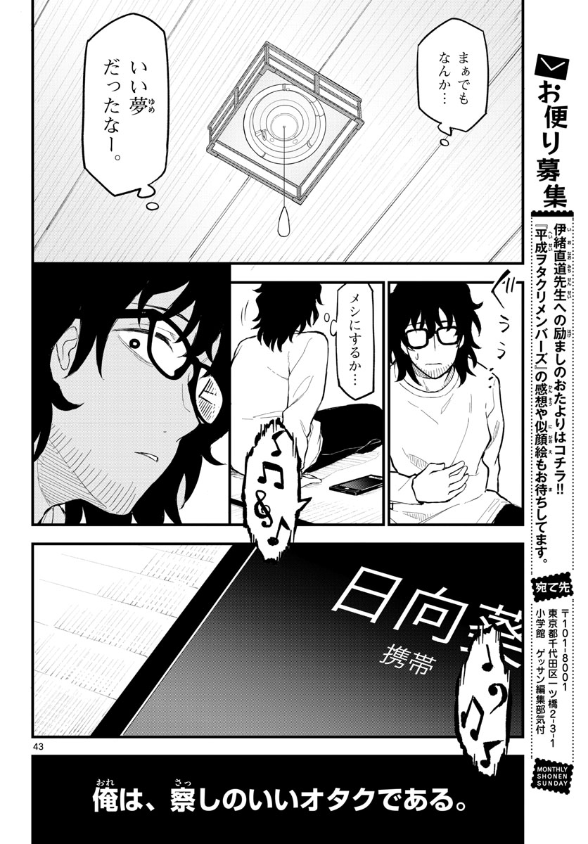 Heisei Wotaku Remembers Chapter 1 page 44 - nihonkuni.com