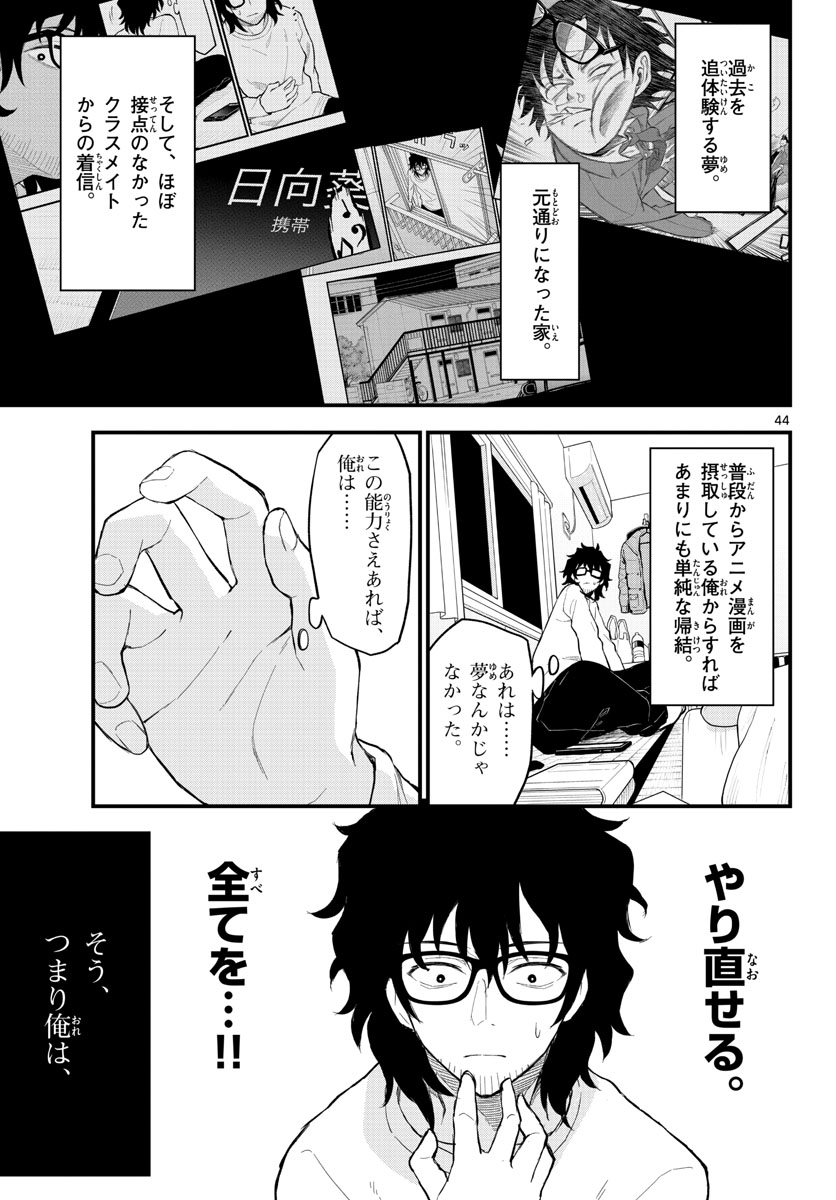Heisei Wotaku Remembers Chapter 1 page 45 - nihonkuni.com