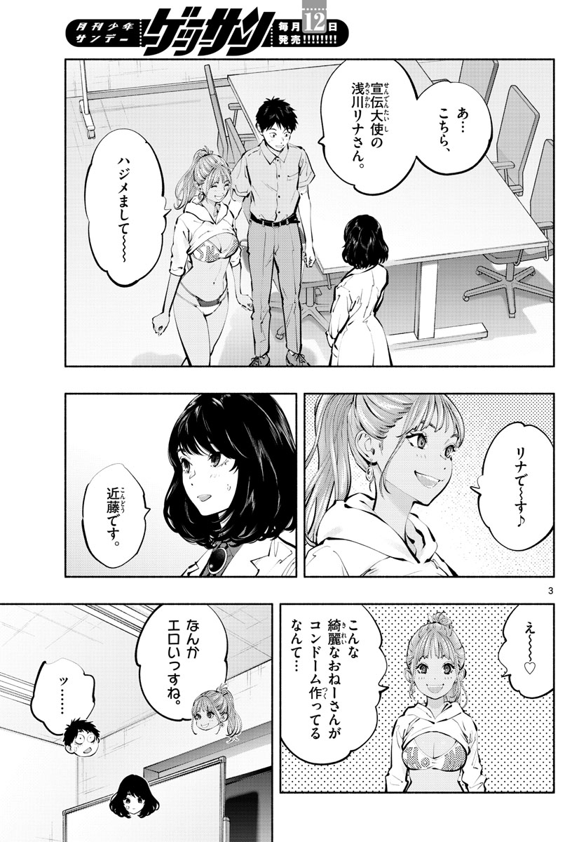 ASOKO DE HATARAKU MUSUBU-CHAN - RAW Chap 62 - Pic 3