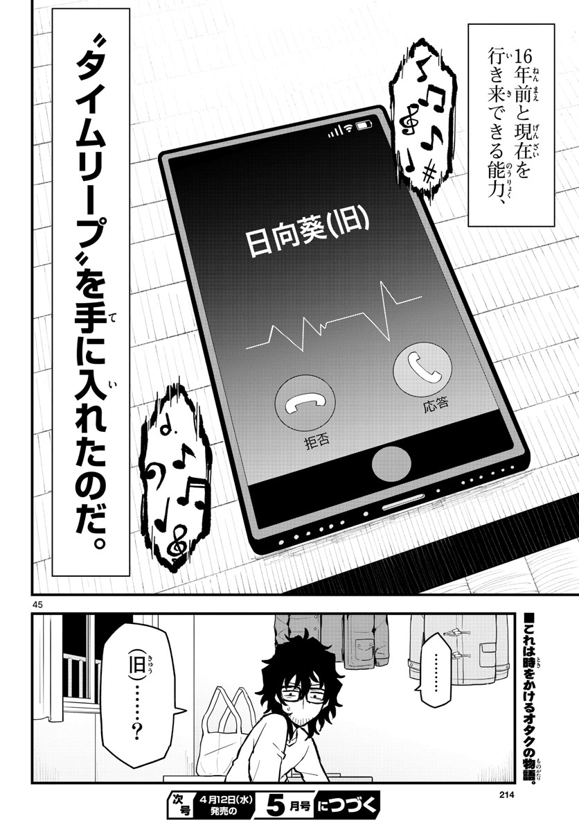 Heisei Wotaku Remembers Chapter 1 page 46 - nihonkuni.com