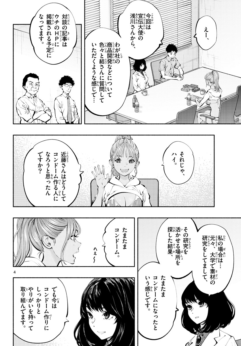ASOKO DE HATARAKU MUSUBU-CHAN - RAW Chap 62 - Pic 4