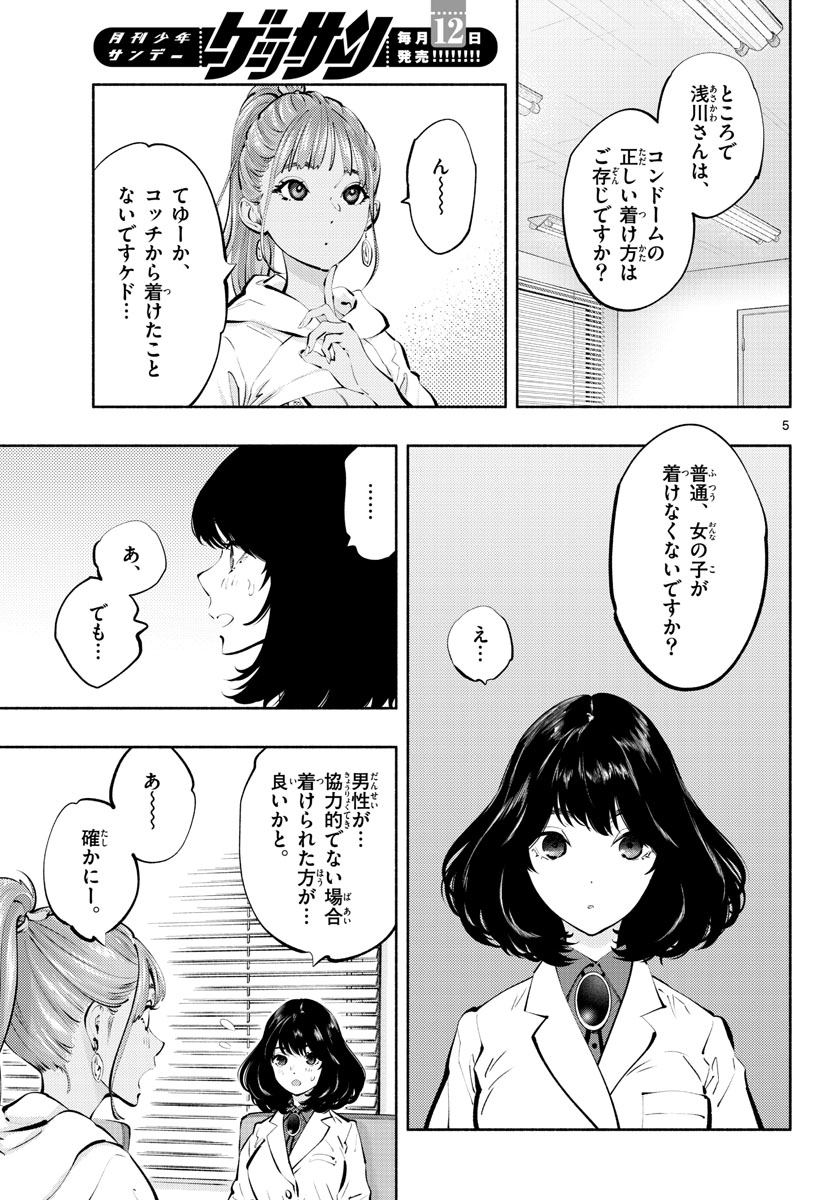 ASOKO DE HATARAKU MUSUBU-CHAN - RAW Chap 62 - Pic 5