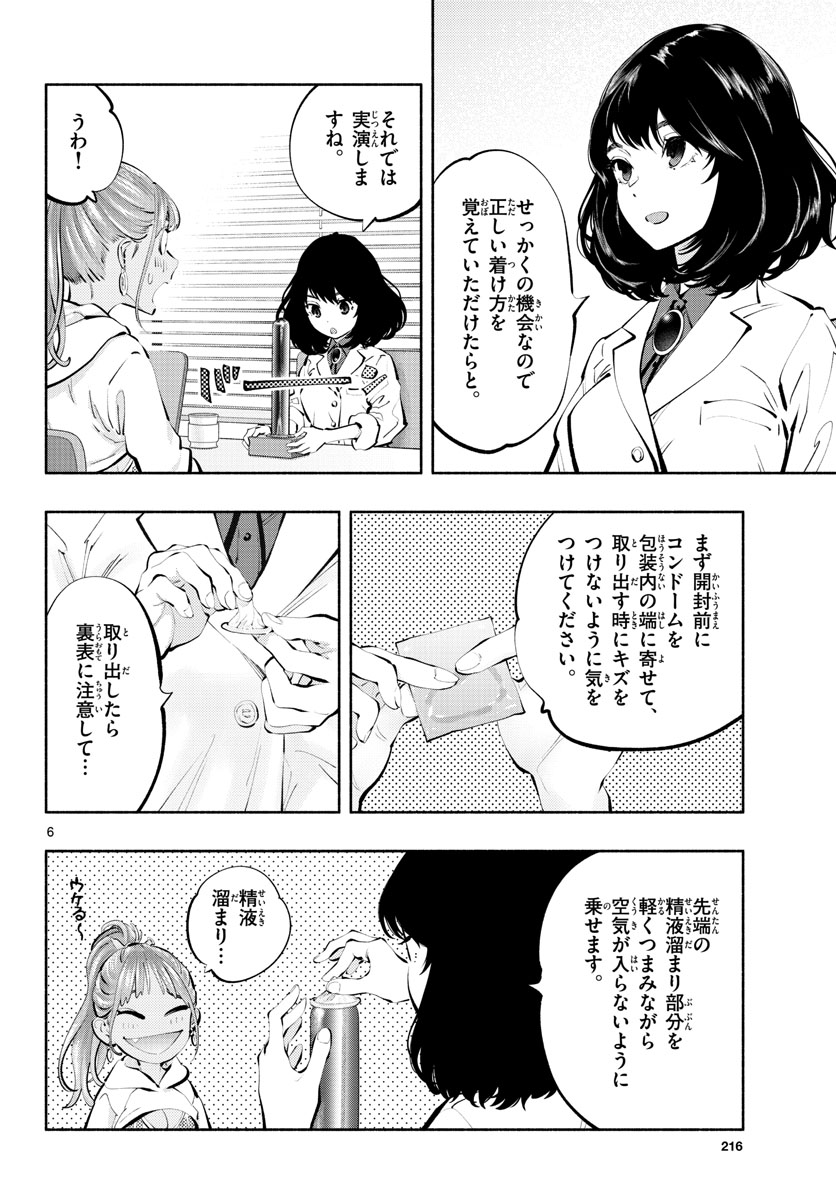 ASOKO DE HATARAKU MUSUBU-CHAN - RAW Chap 62 - Pic 6