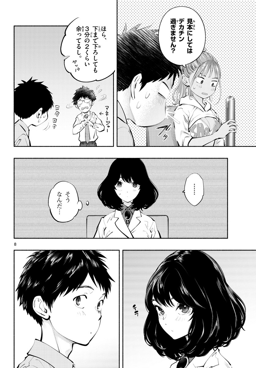 ASOKO DE HATARAKU MUSUBU-CHAN - RAW Chap 62 - Pic 8