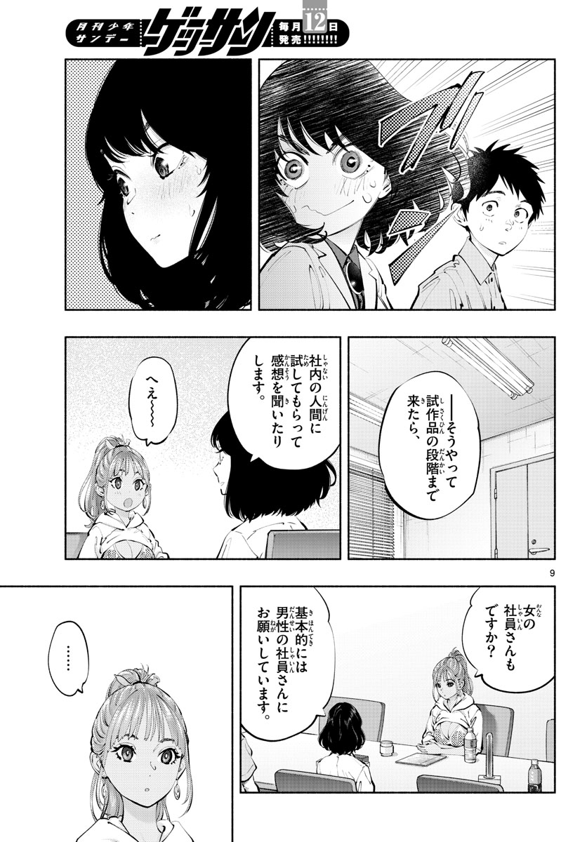 ASOKO DE HATARAKU MUSUBU-CHAN - RAW Chap 62 - Pic 9