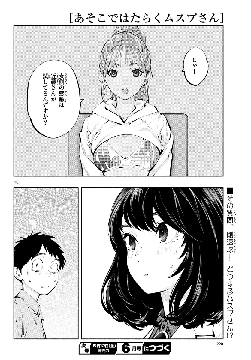 ASOKO DE HATARAKU MUSUBU-CHAN - RAW Chap 62 - Pic 10