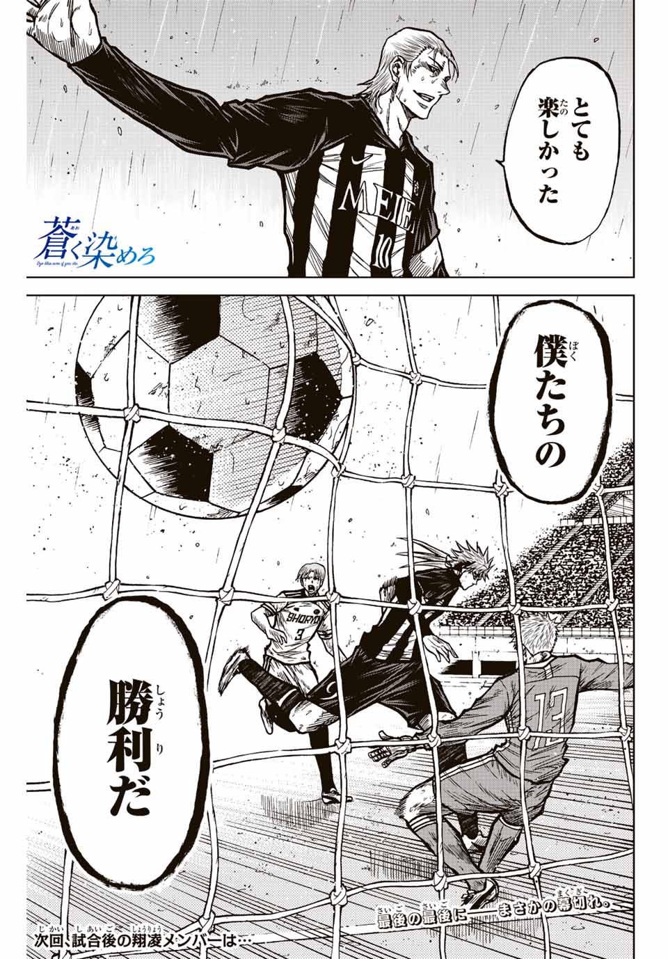 AOKU SOMERO Chap 68 - Pic 23