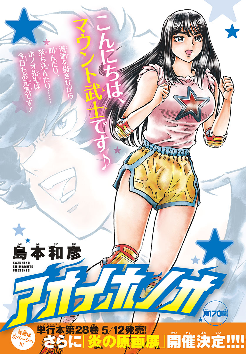 Read AOI HONOO Chapter 170 [High Quality / Full] - Page 1 - nicomanga.com