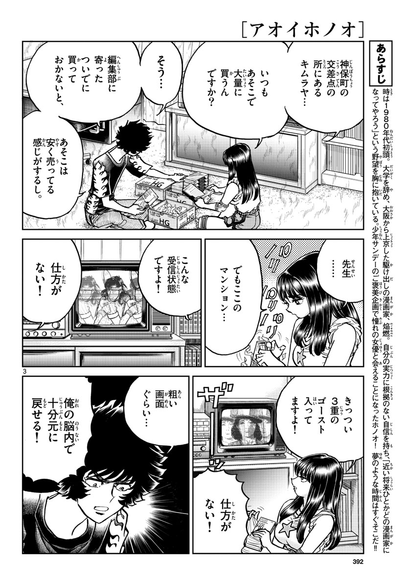 Read AOI HONOO Chapter 170 [High Quality / Full] - Page 3 - nicomanga.com