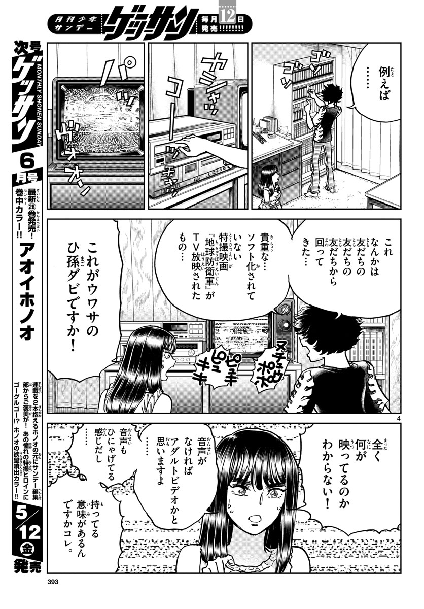 Read AOI HONOO Chapter 170 [High Quality / Full] - Page 4 - nicomanga.com