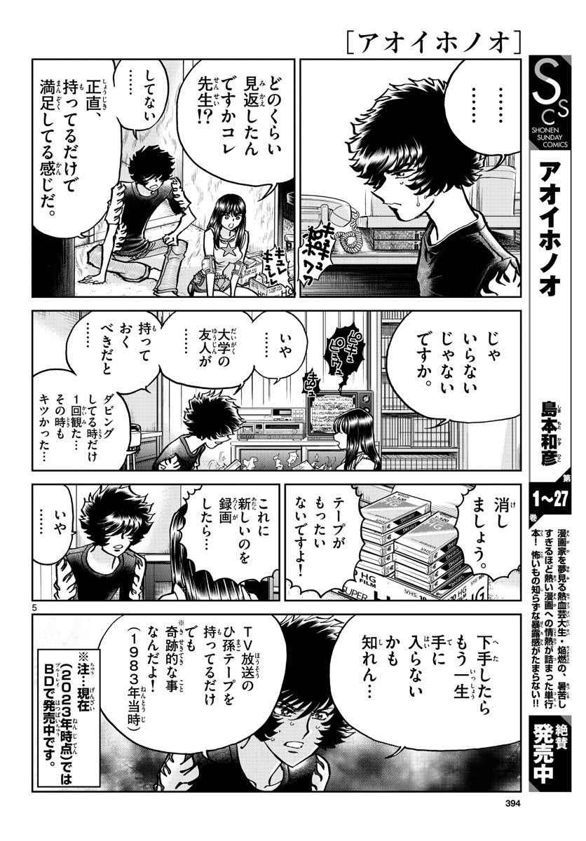 Read AOI HONOO Chapter 170 [High Quality / Full] - Page 5 - nicomanga.com