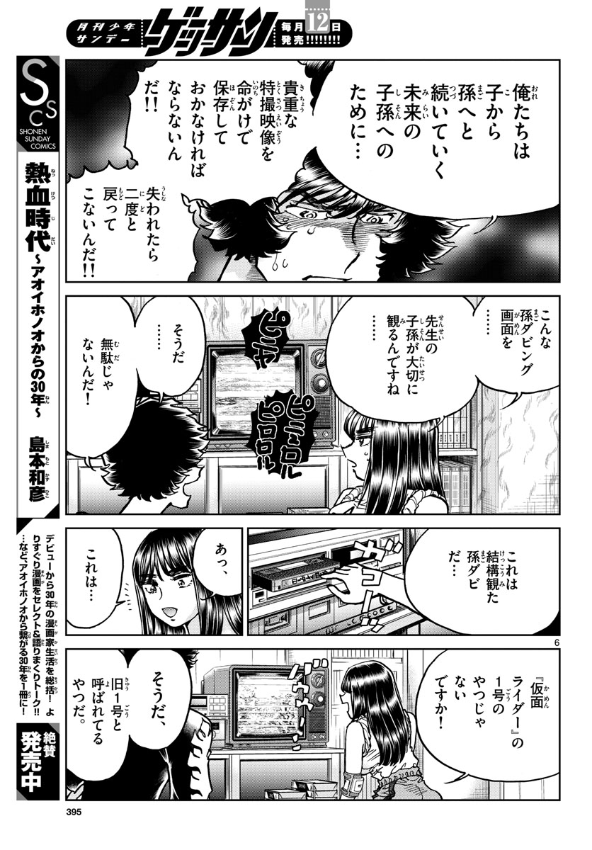Read AOI HONOO Chapter 170 [High Quality / Full] - Page 6 - nicomanga.com