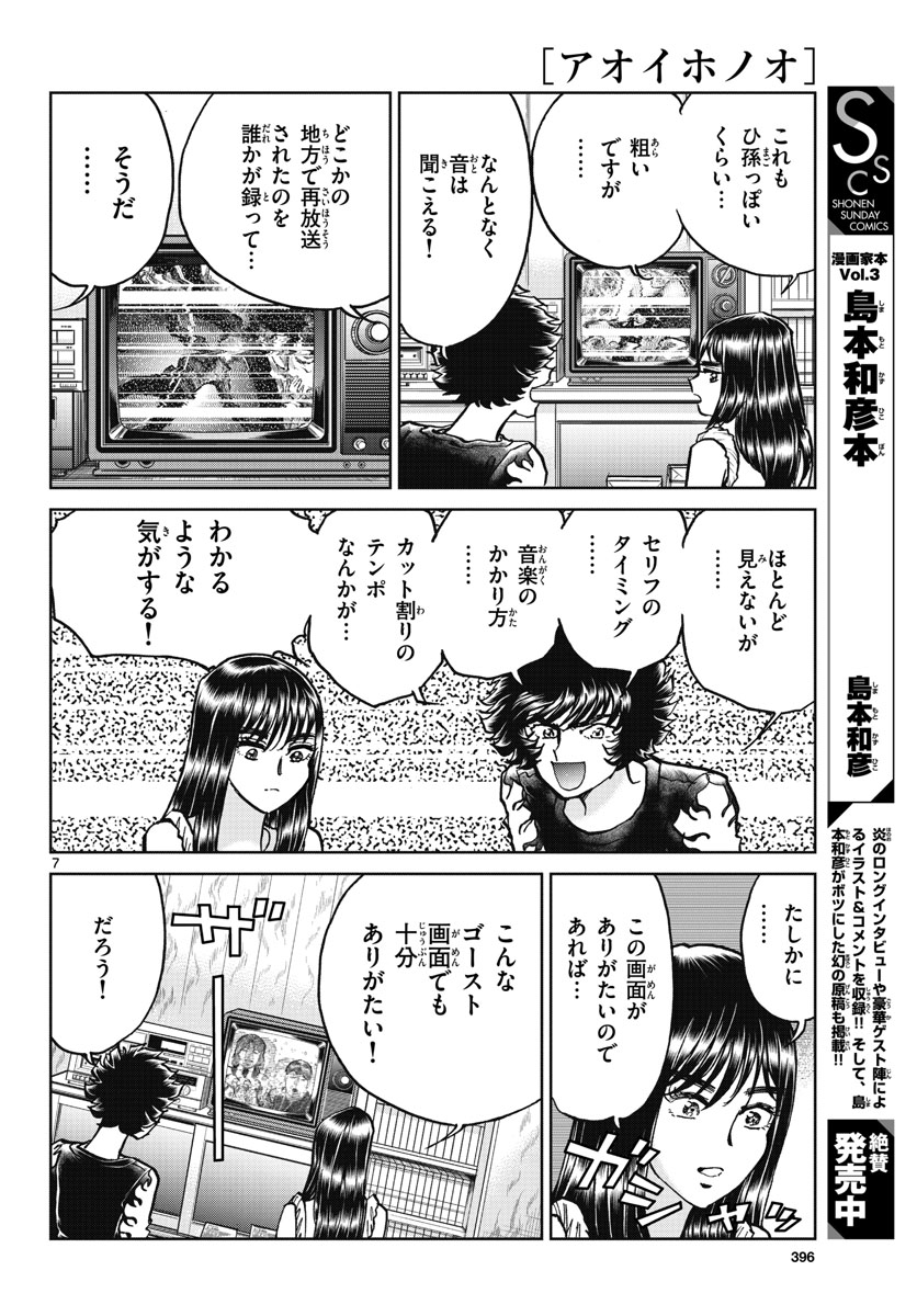 Read AOI HONOO Chapter 170 [High Quality / Full] - Page 7 - nicomanga.com