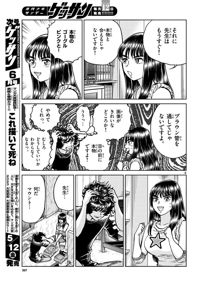Read AOI HONOO Chapter 170 [High Quality / Full] - Page 8 - nicomanga.com