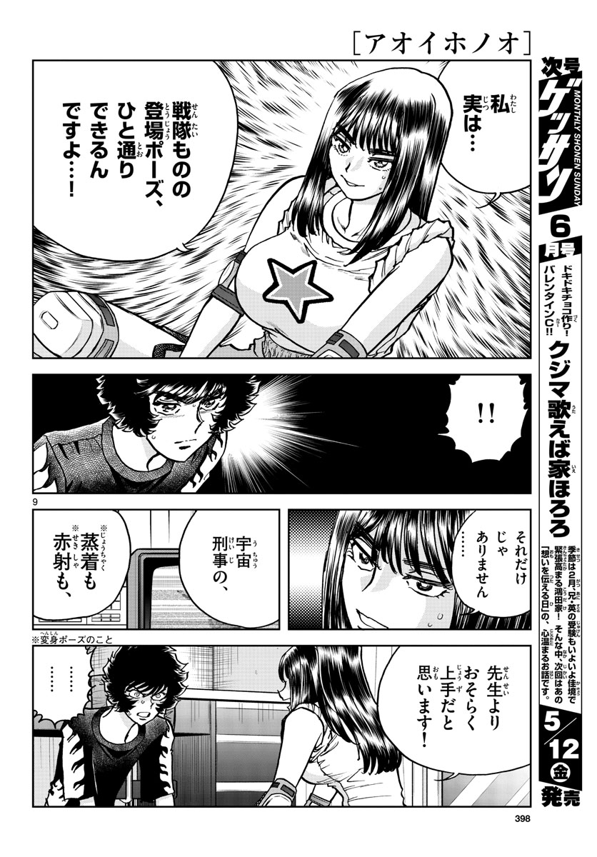 Read AOI HONOO Chapter 170 [High Quality / Full] - Page 9 - nicomanga.com