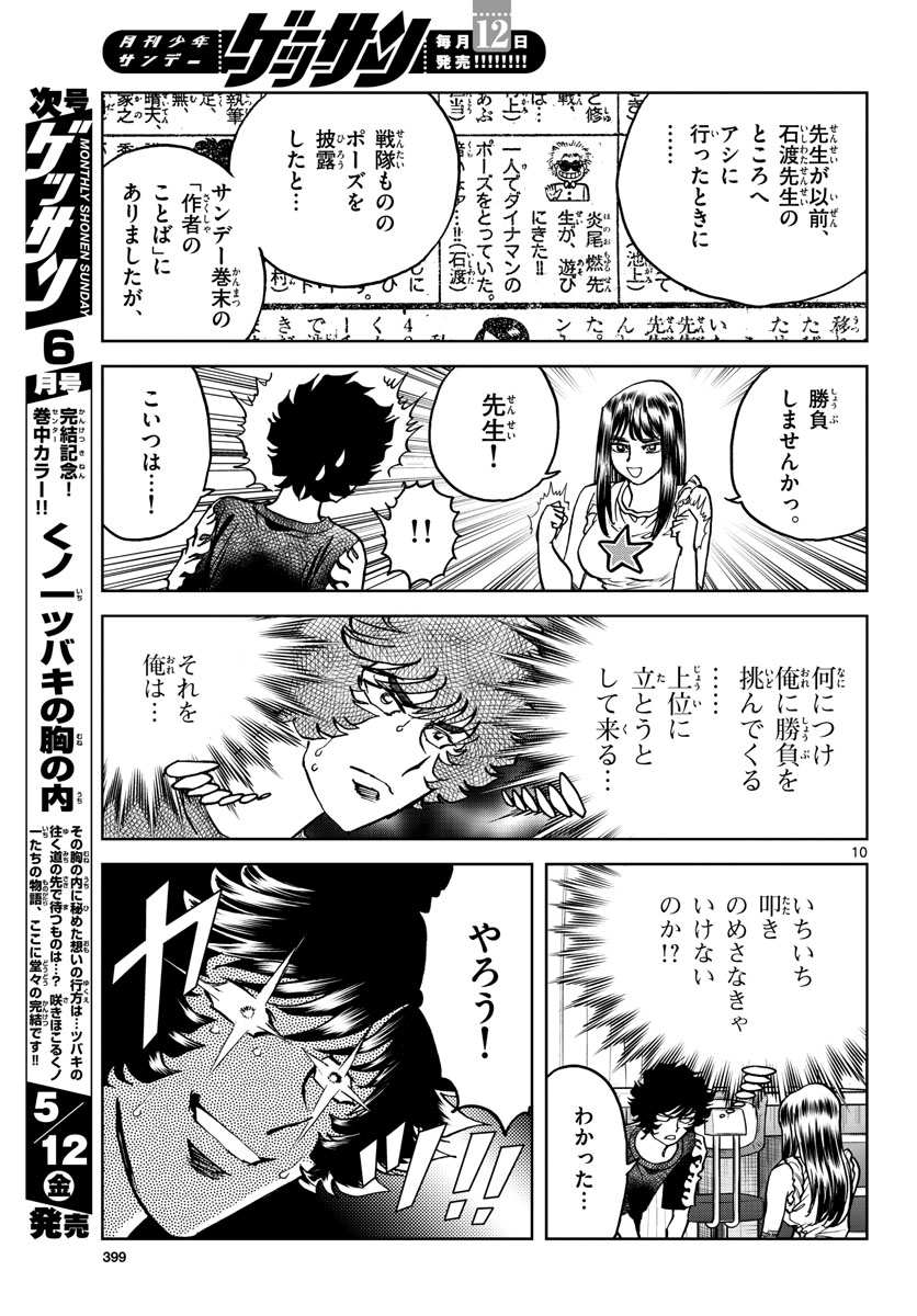 Read AOI HONOO Chapter 170 [High Quality / Full] - Page 10 - nicomanga.com