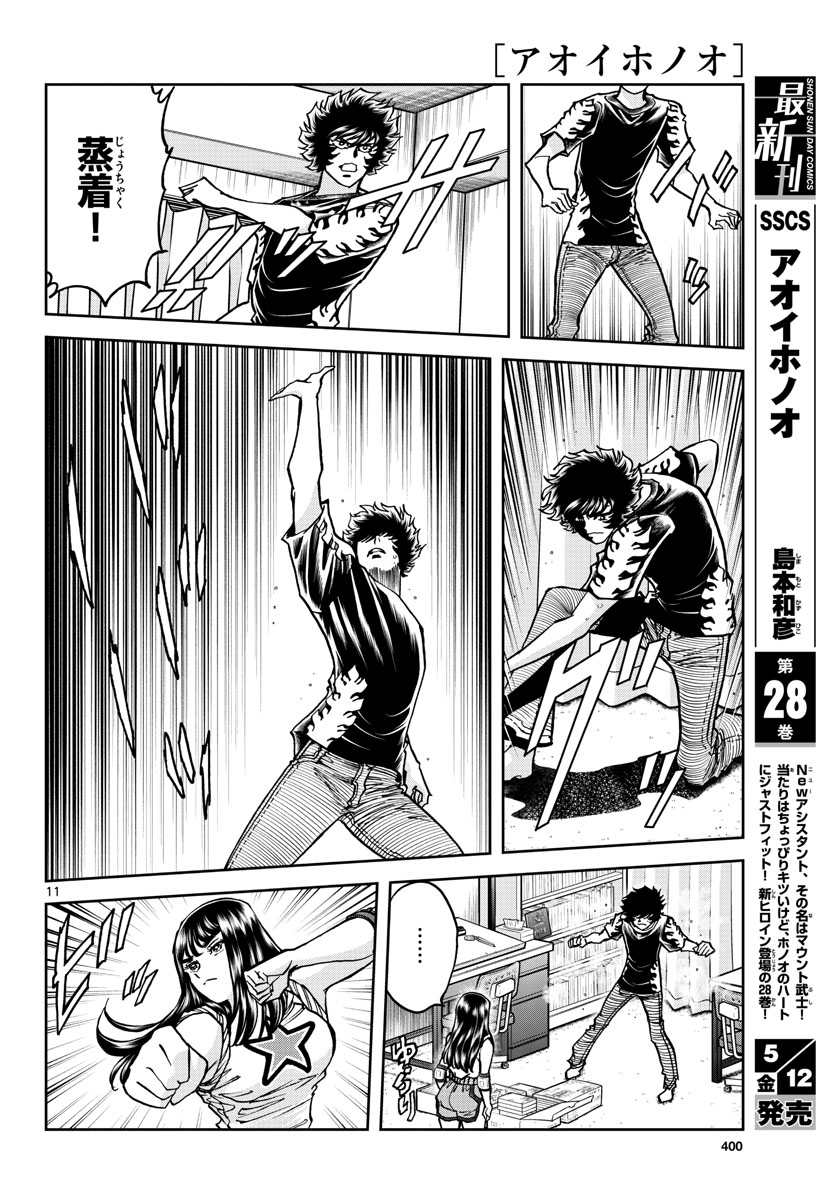 Read AOI HONOO Chapter 170 [High Quality / Full] - Page 11 - nicomanga.com