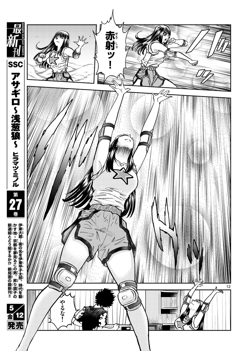 Read AOI HONOO Chapter 170 [High Quality / Full] - Page 12 - nicomanga.com