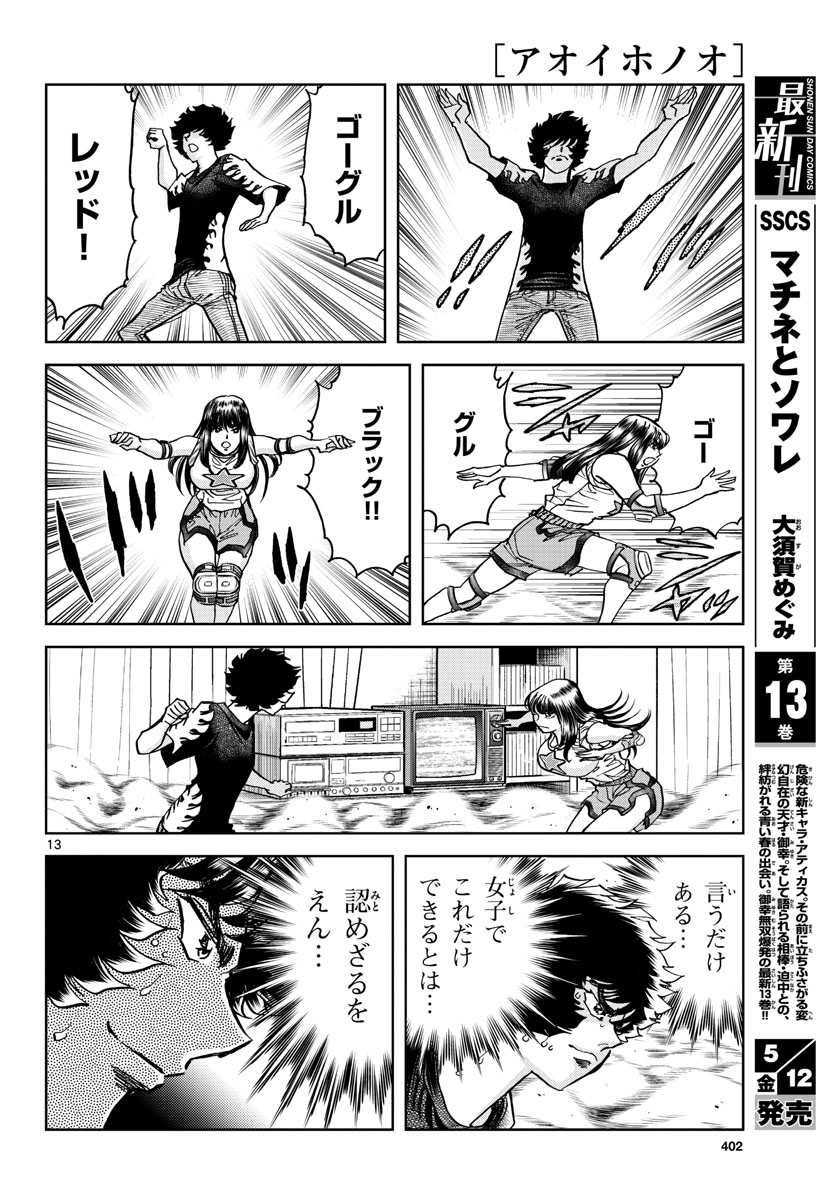 Read AOI HONOO Chapter 170 [High Quality / Full] - Page 13 - nicomanga.com
