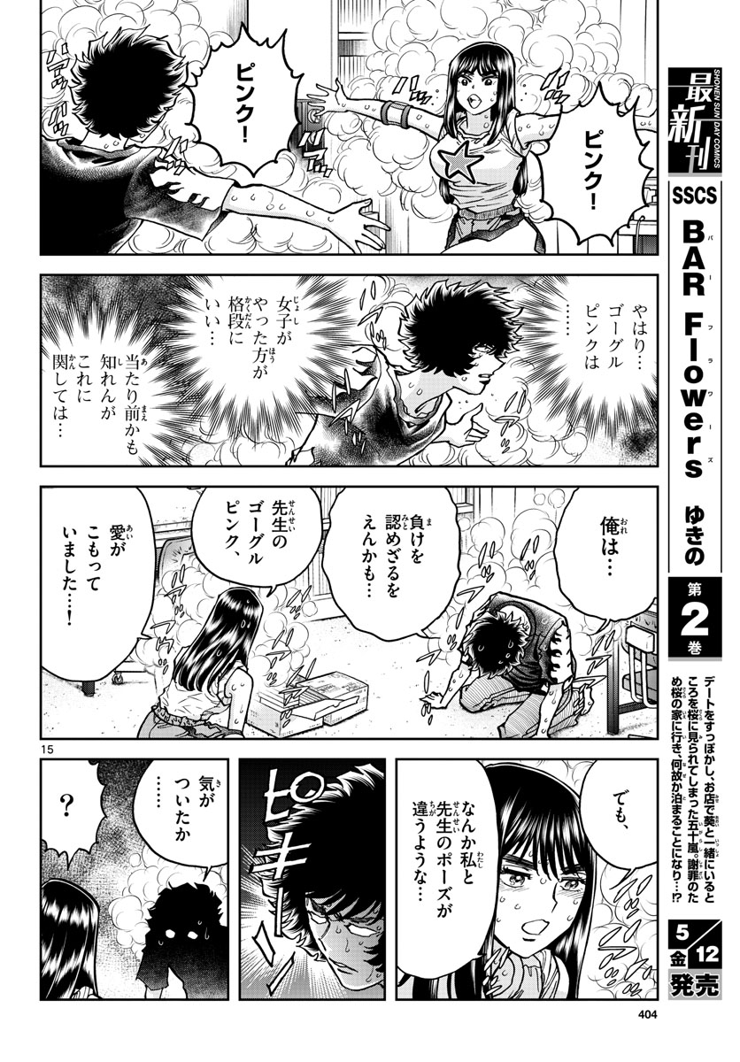 Read AOI HONOO Chapter 170 [High Quality / Full] - Page 15 - nicomanga.com