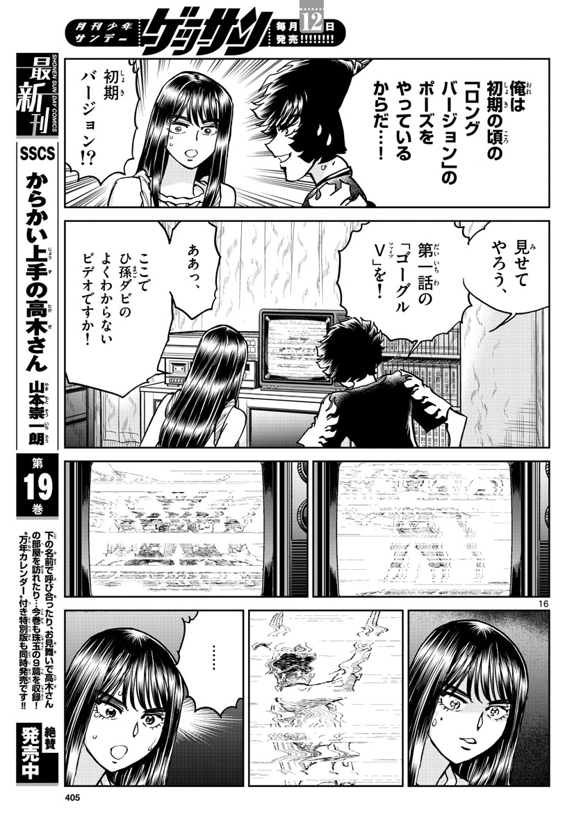 Read AOI HONOO Chapter 170 [High Quality / Full] - Page 16 - nicomanga.com
