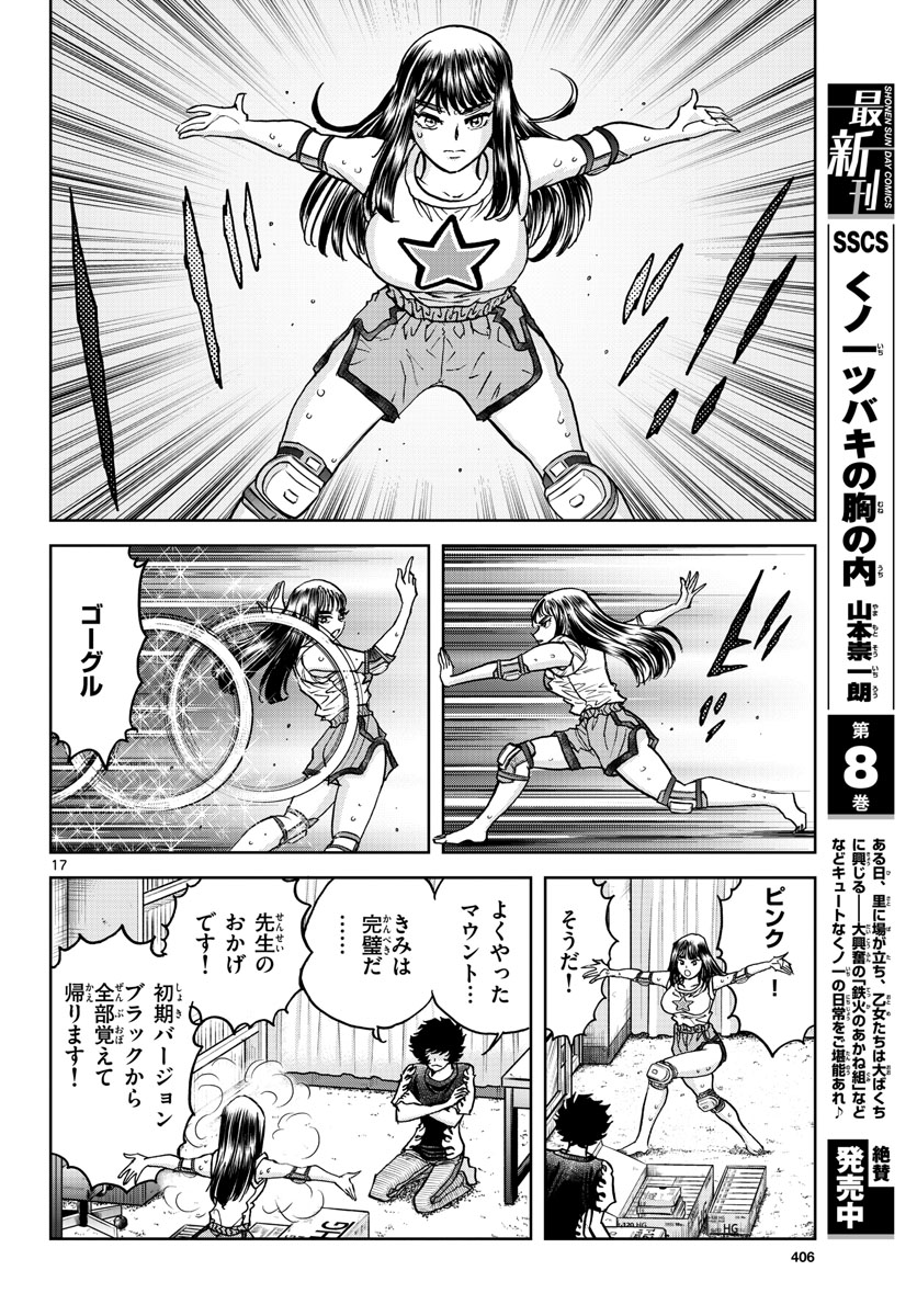 Read AOI HONOO Chapter 170 [High Quality / Full] - Page 17 - nicomanga.com