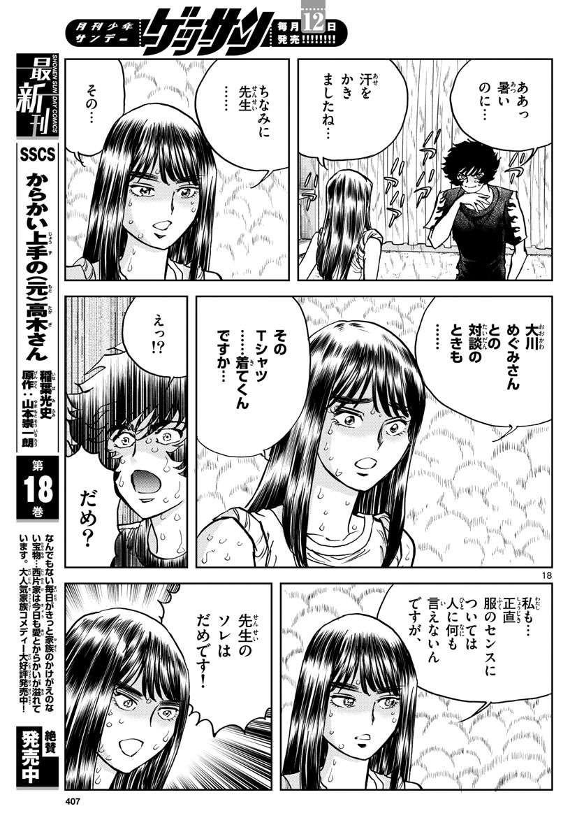 Read AOI HONOO Chapter 170 [High Quality / Full] - Page 18 - nicomanga.com