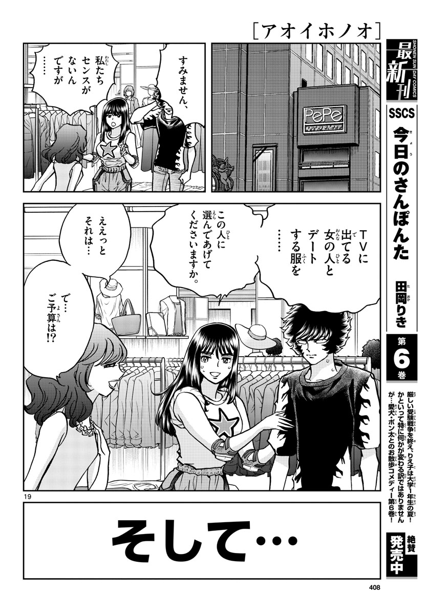 Read AOI HONOO Chapter 170 [High Quality / Full] - Page 19 - nicomanga.com