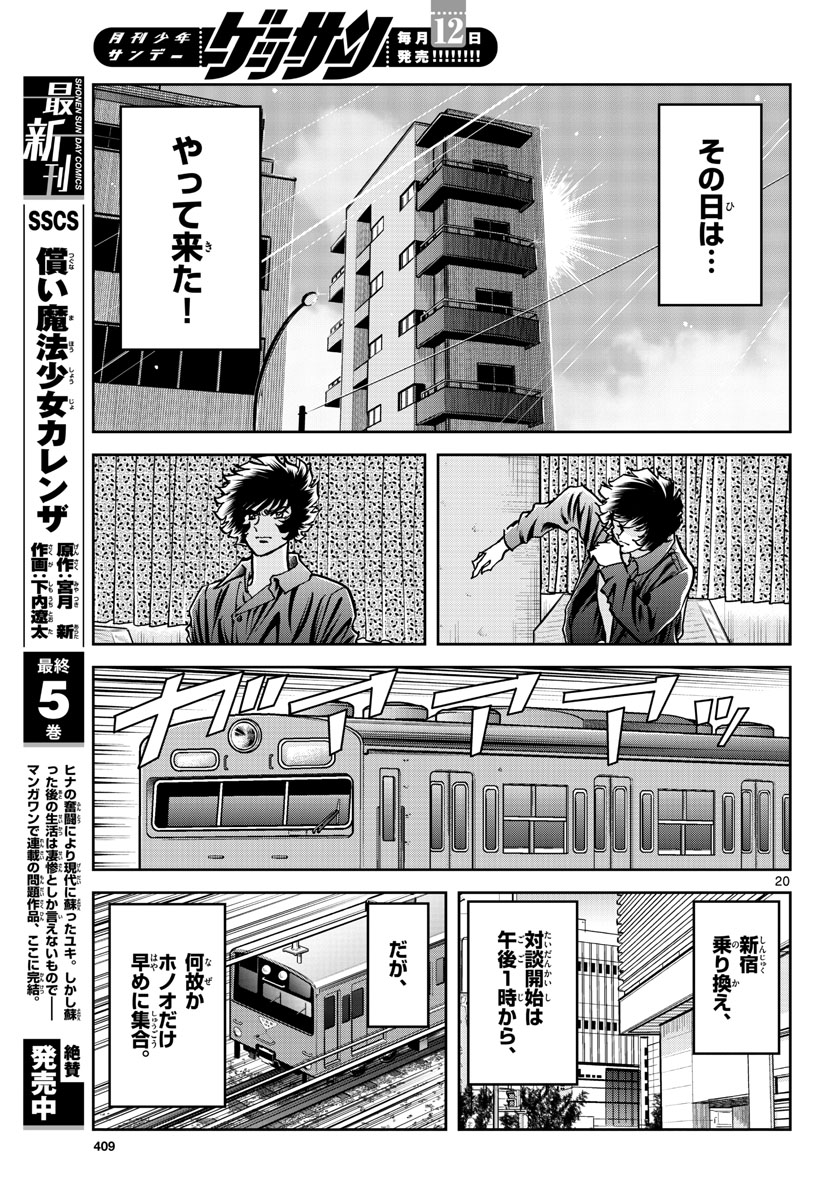 Read AOI HONOO Chapter 170 [High Quality / Full] - Page 20 - nicomanga.com