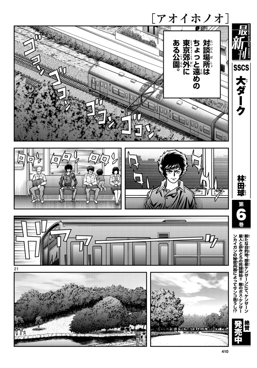 Read AOI HONOO Chapter 170 [High Quality / Full] - Page 21 - nicomanga.com