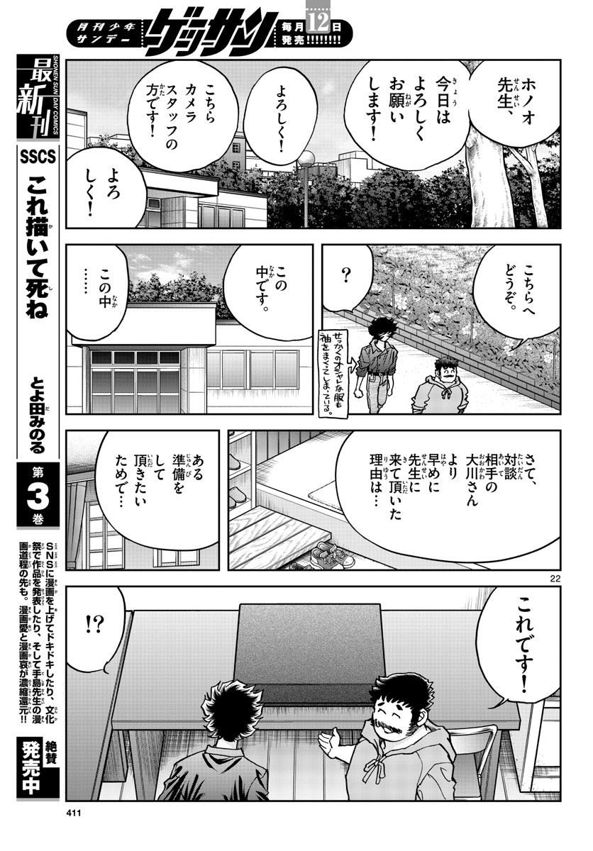 Read AOI HONOO Chapter 170 [High Quality / Full] - Page 22 - nicomanga.com