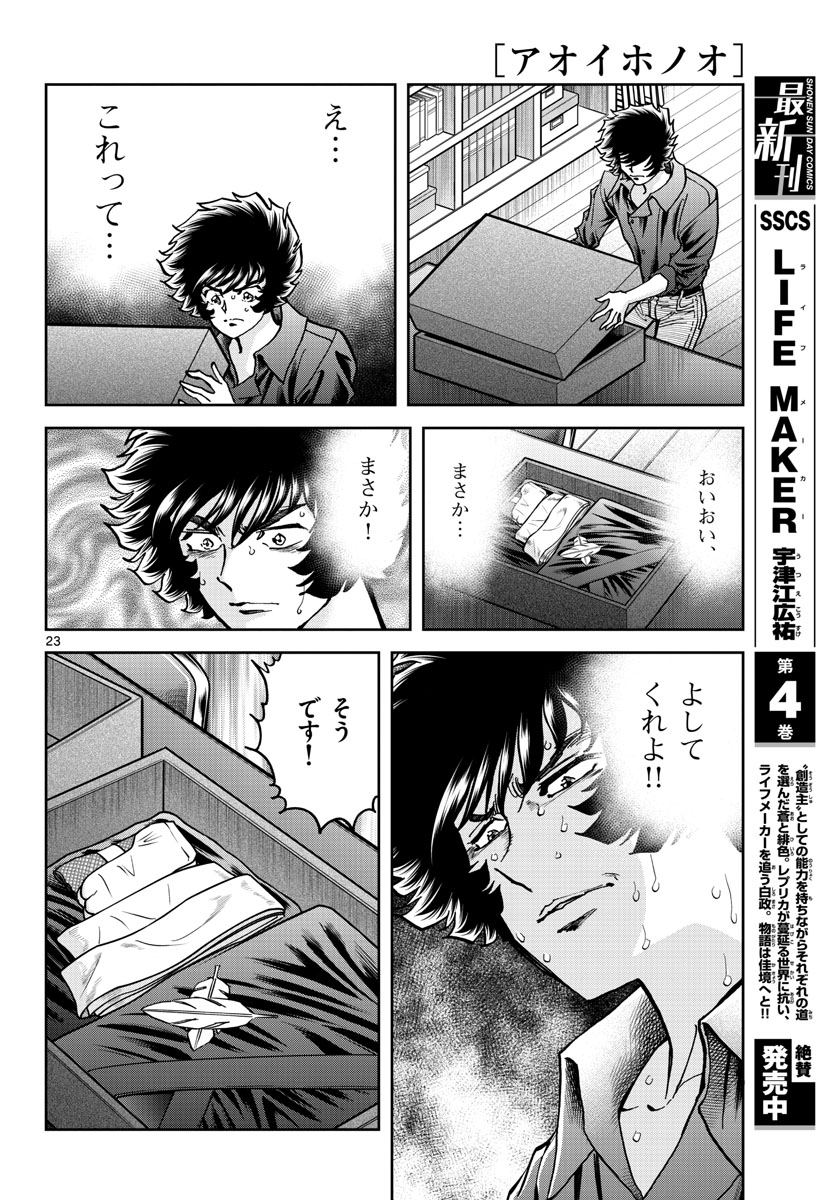 Read AOI HONOO Chapter 170 [High Quality / Full] - Page 23 - nicomanga.com