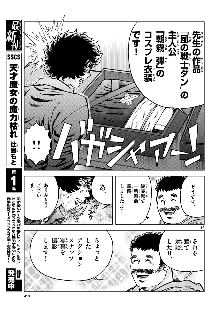 Read AOI HONOO Chapter 170 [High Quality / Full] - Page 24 - nicomanga.com