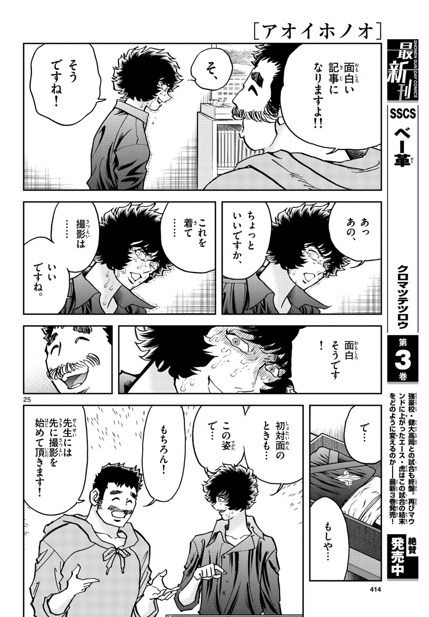 Read AOI HONOO Chapter 170 [High Quality / Full] - Page 25 - nicomanga.com