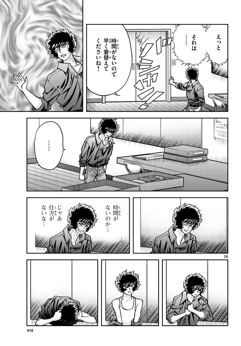 Read AOI HONOO Chapter 170 [High Quality / Full] - Page 26 - nicomanga.com