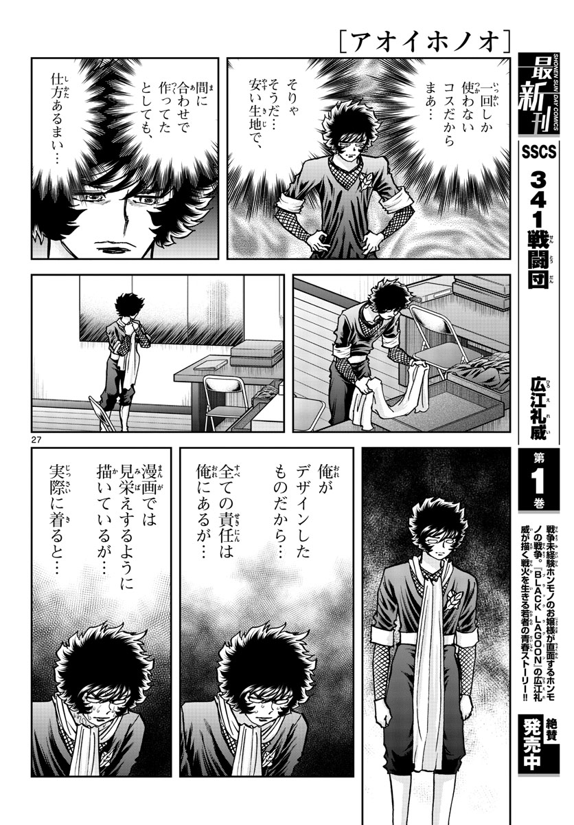 Read AOI HONOO Chapter 170 [High Quality / Full] - Page 27 - nicomanga.com