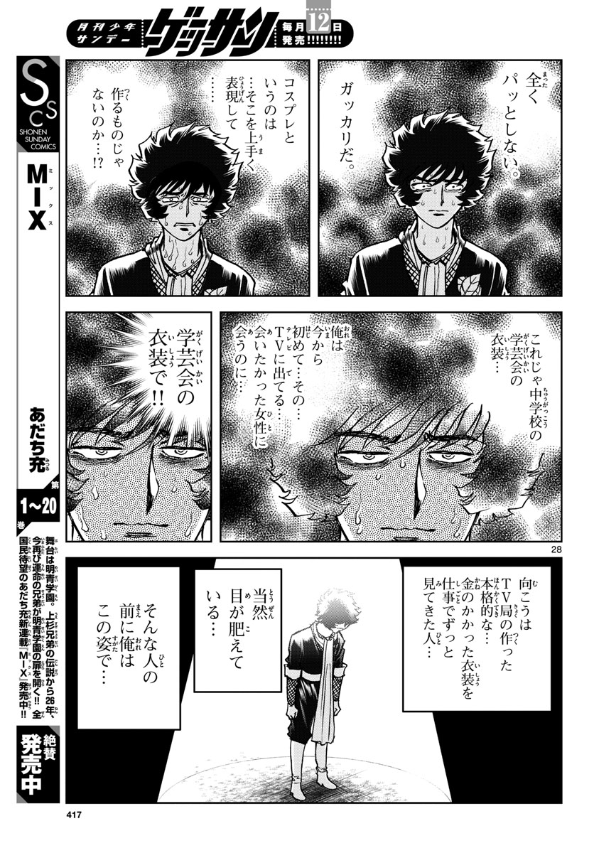 Read AOI HONOO Chapter 170 [High Quality / Full] - Page 28 - nicomanga.com