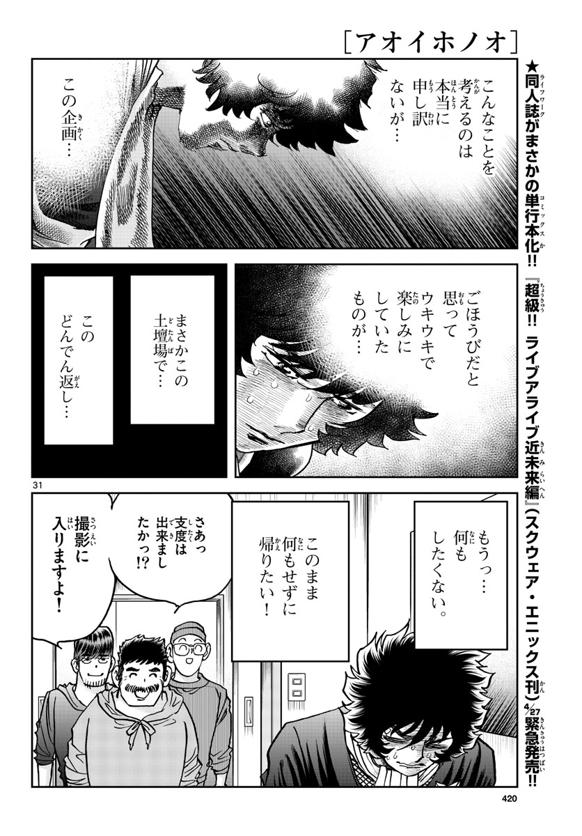 Read AOI HONOO Chapter 170 [High Quality / Full] - Page 31 - nicomanga.com