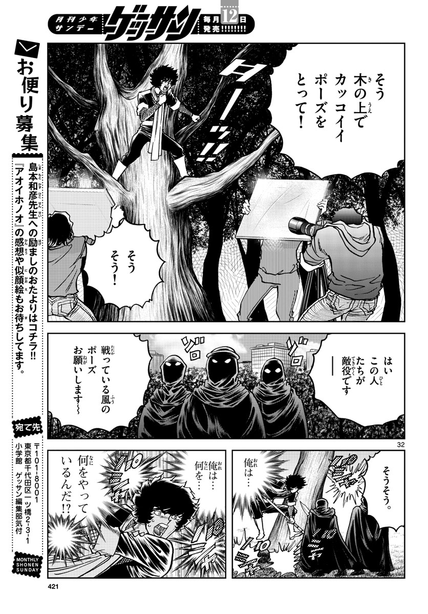 Read AOI HONOO Chapter 170 [High Quality / Full] - Page 32 - nicomanga.com