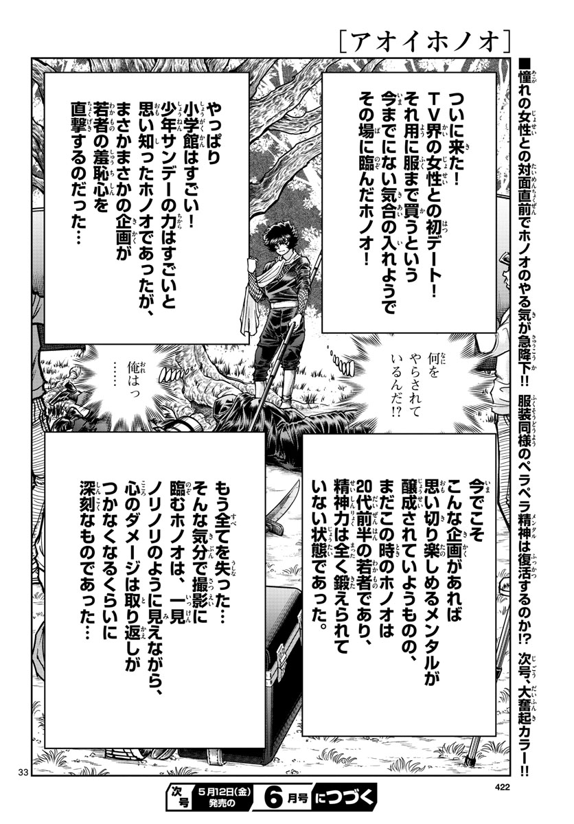 Read AOI HONOO Chapter 170 [High Quality / Full] - Page 33 - nicomanga.com
