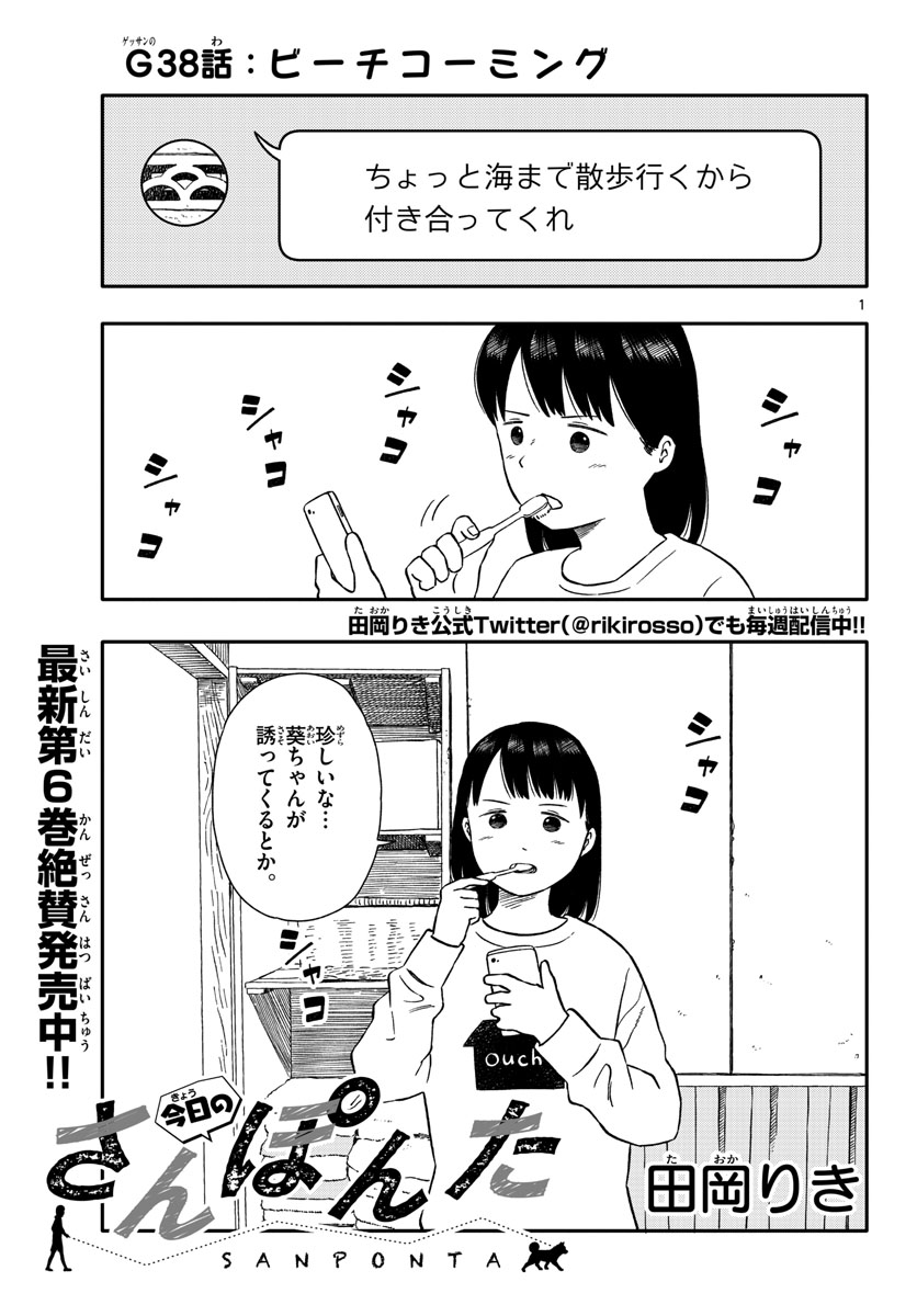 Read KYOU NO SANPONTA Chapter 38 [High Quality / Full] - Page 1 - nicomanga.com
