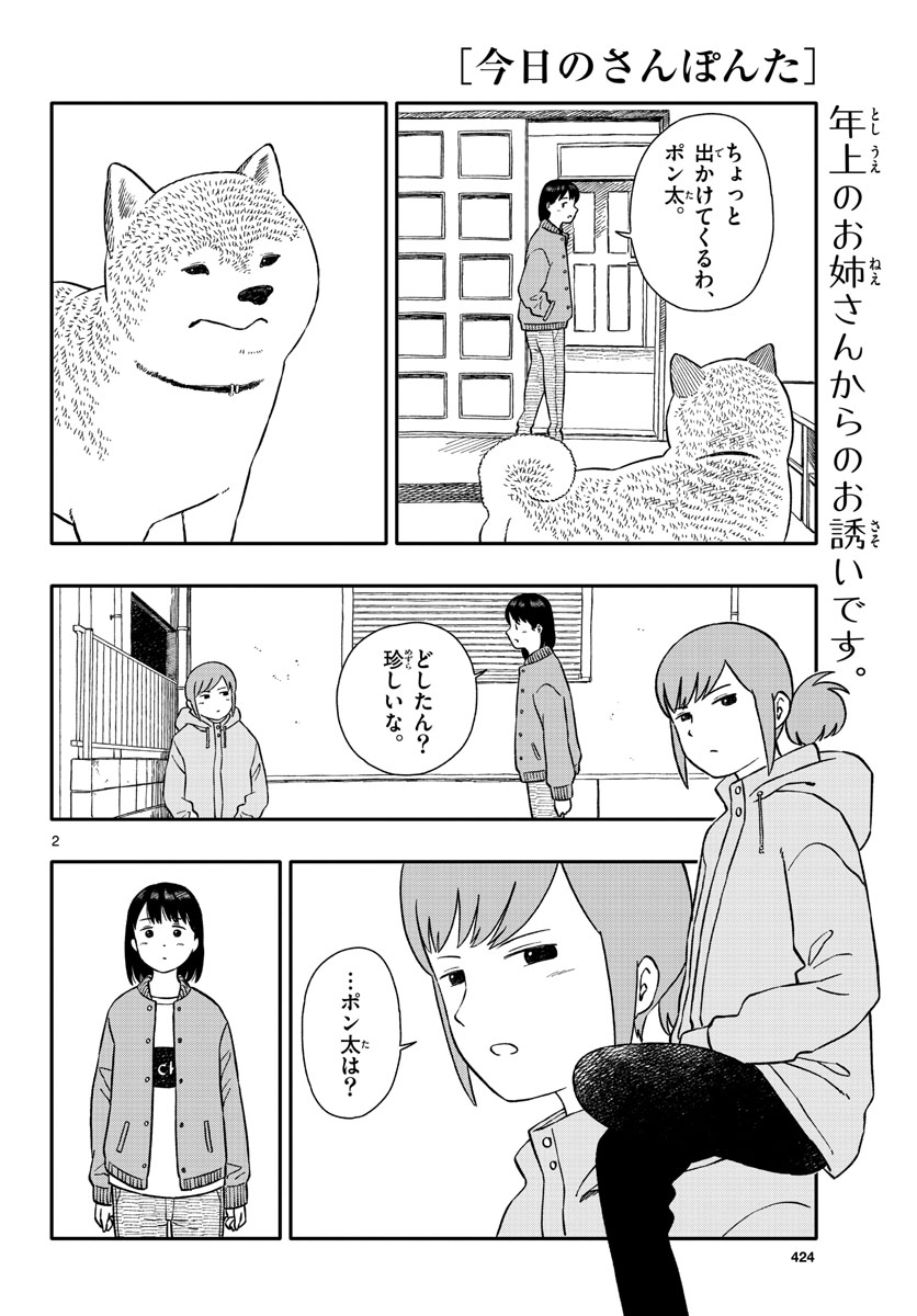 Read KYOU NO SANPONTA Chapter 38 [High Quality / Full] - Page 2 - nicomanga.com