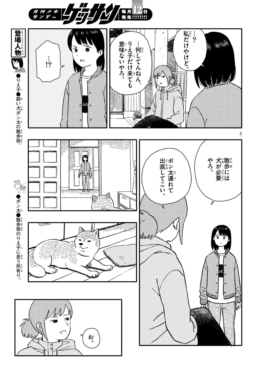 Read KYOU NO SANPONTA Chapter 38 [High Quality / Full] - Page 3 - nicomanga.com