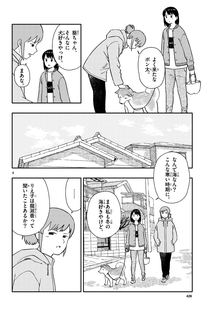 Read KYOU NO SANPONTA Chapter 38 [High Quality / Full] - Page 4 - nicomanga.com