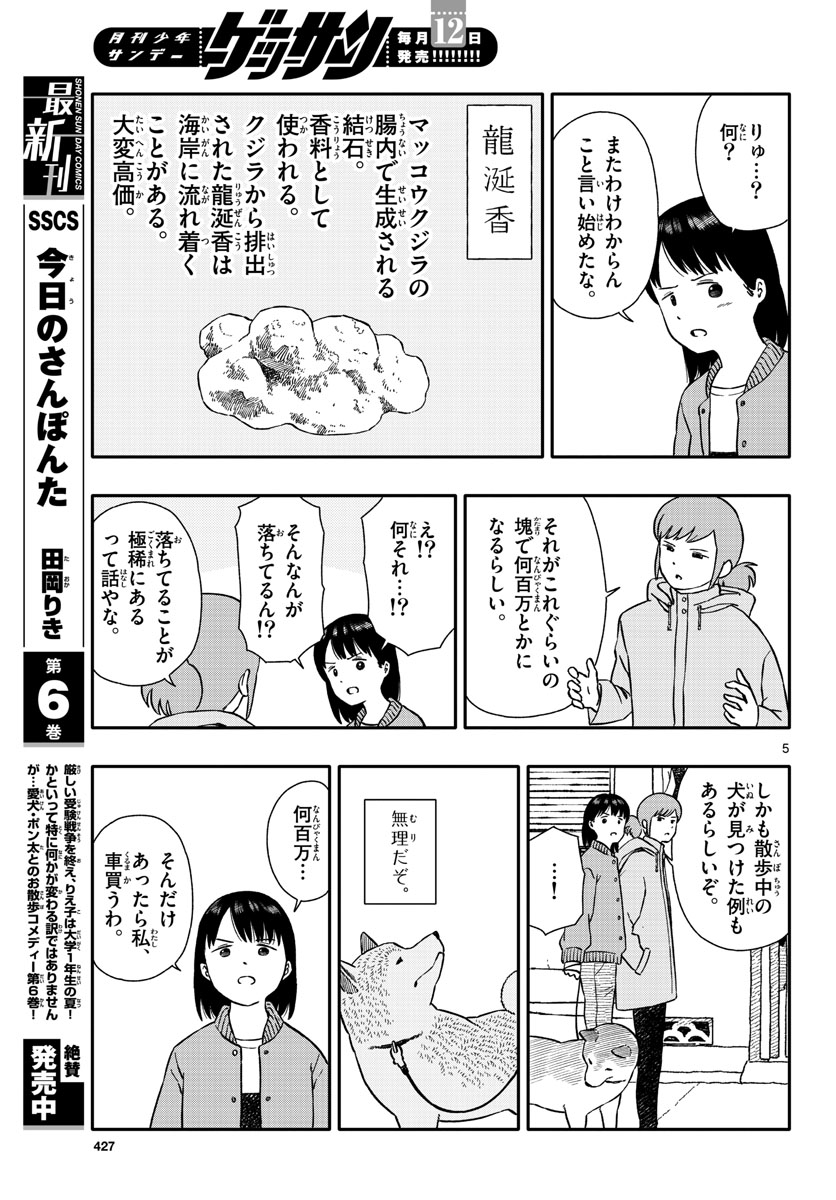 Read KYOU NO SANPONTA Chapter 38 [High Quality / Full] - Page 5 - nicomanga.com
